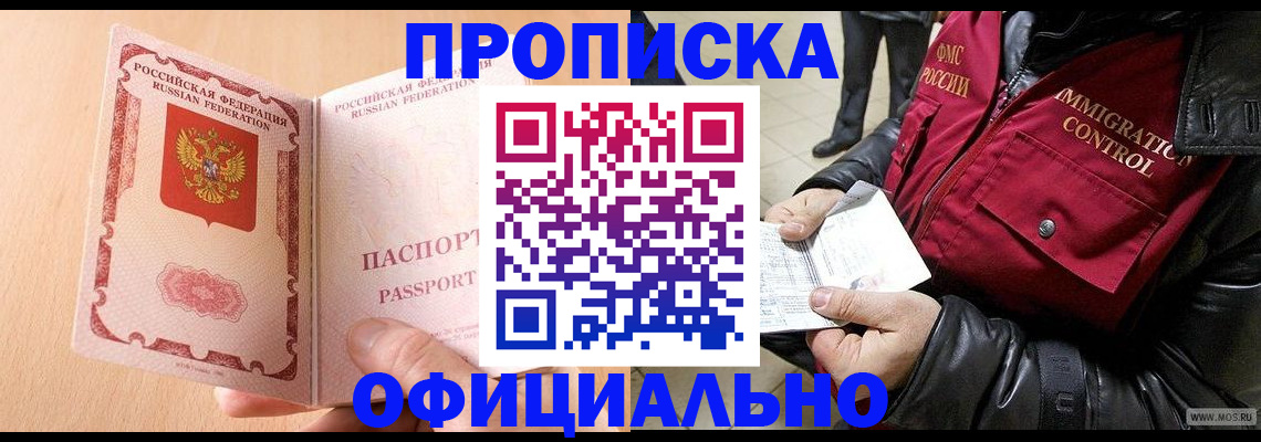 прописка в Арске